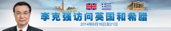 李克强英国智库演讲动情讲述棚改